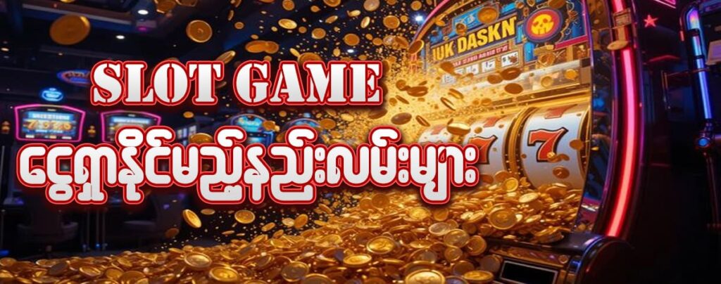 Slot Game