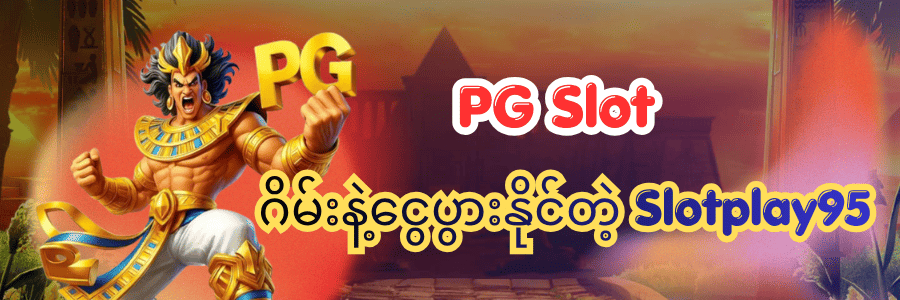 pg slot