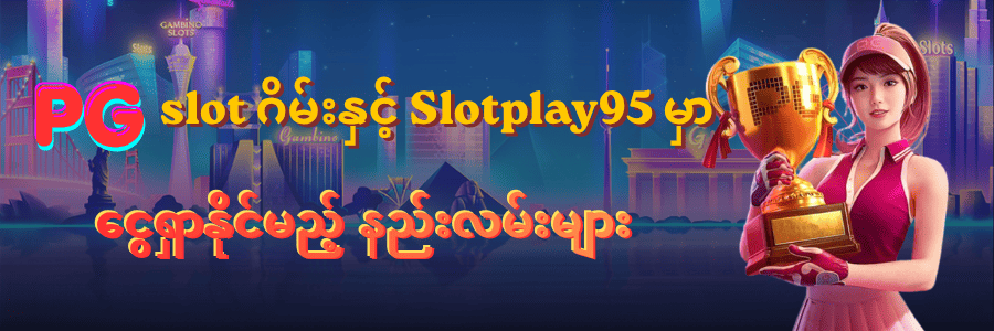 pg slot